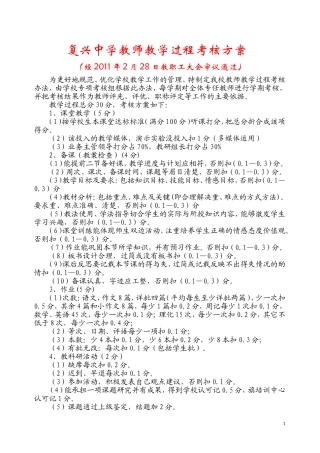 复兴中学教学过程考评制度