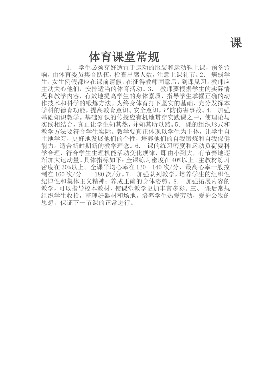 体育课堂常规_第1页