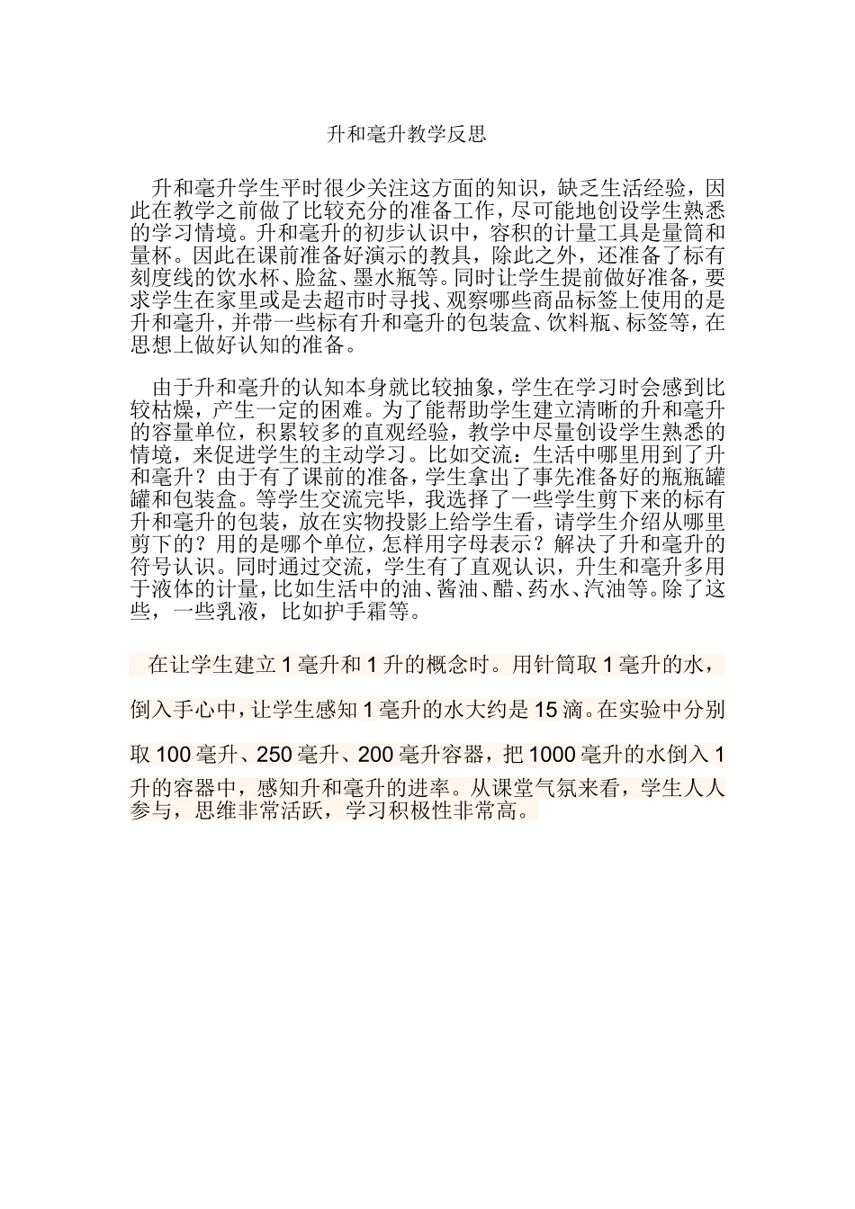 升和毫升教学反思_第1页