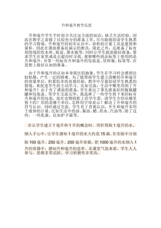 升和毫升教学反思