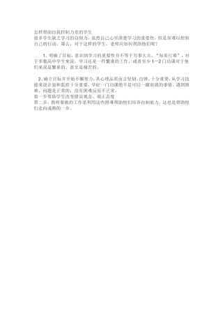 怎样帮助自我控制力差的学生