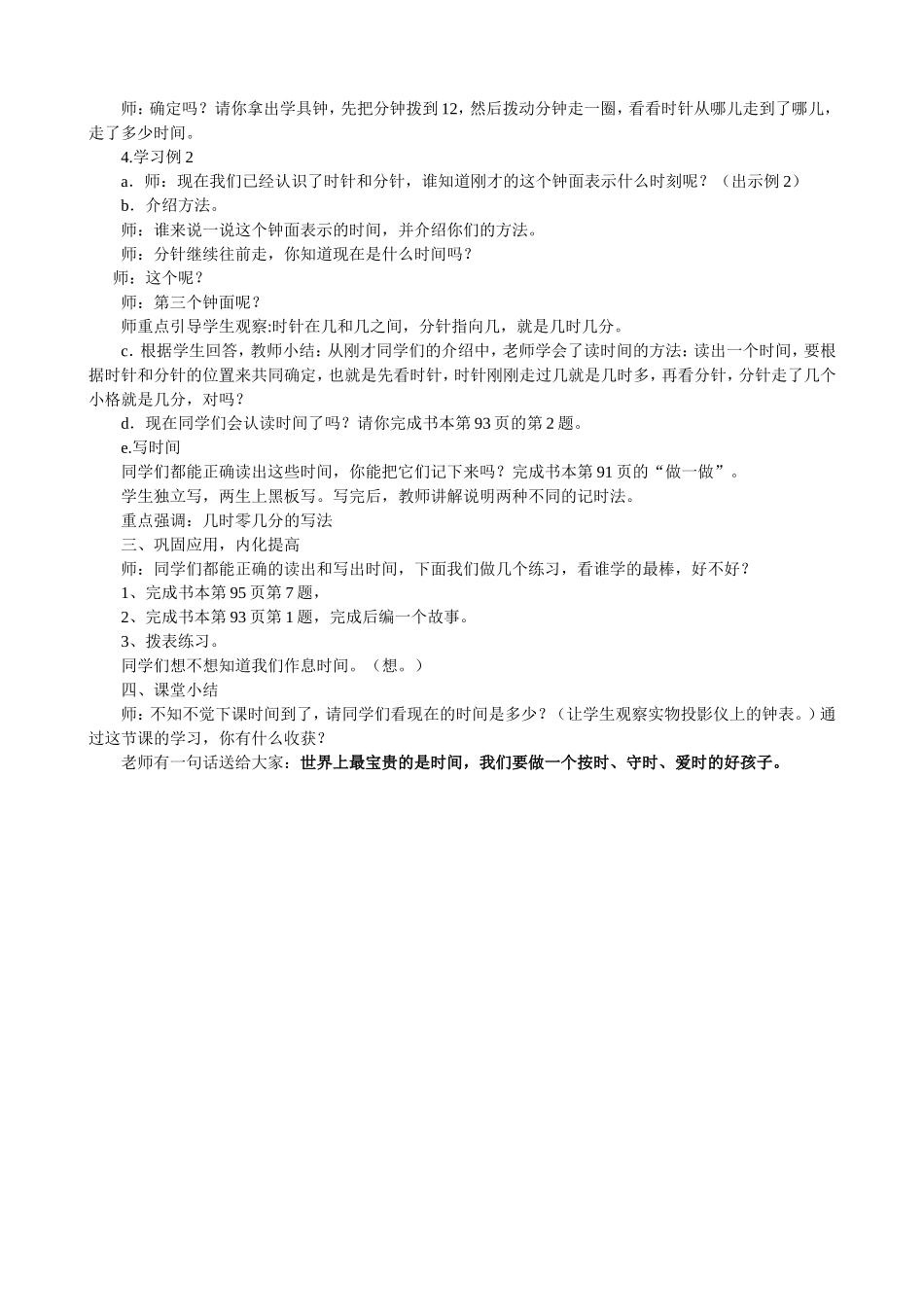 人教版二上认识时间教案_第2页