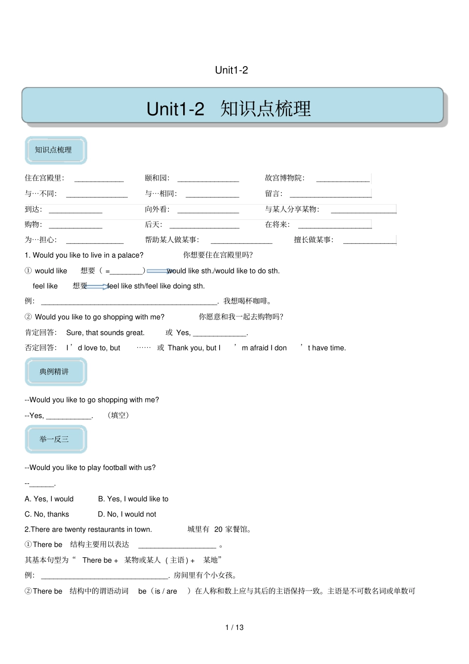 七年级英语上册Unit1_2知识点详解课后练习无答案新版牛津版_第1页