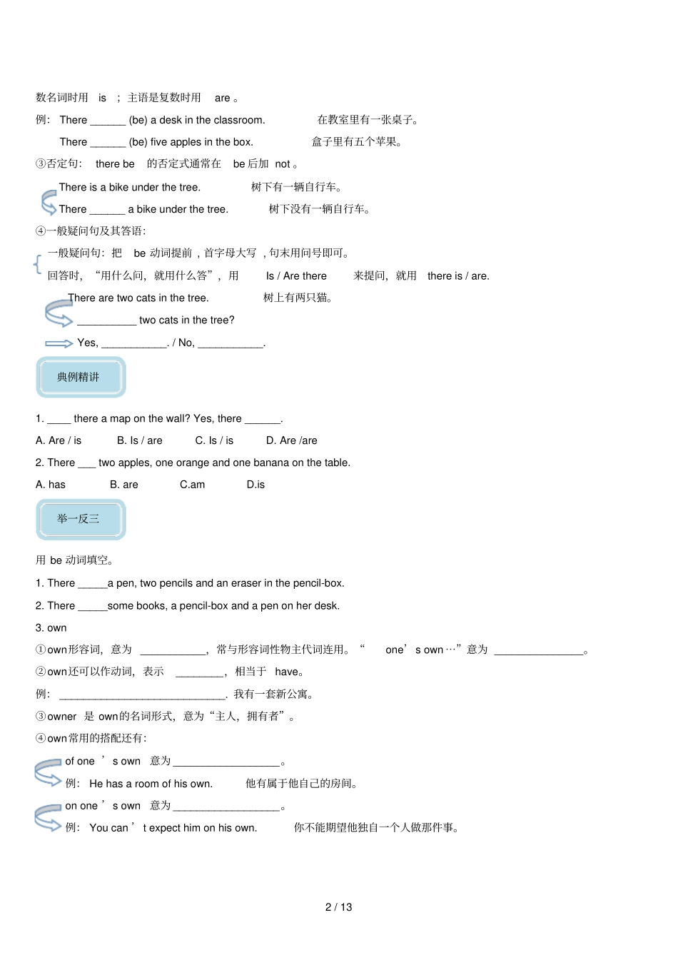 七年级英语上册Unit1_2知识点详解课后练习无答案新版牛津版_第2页