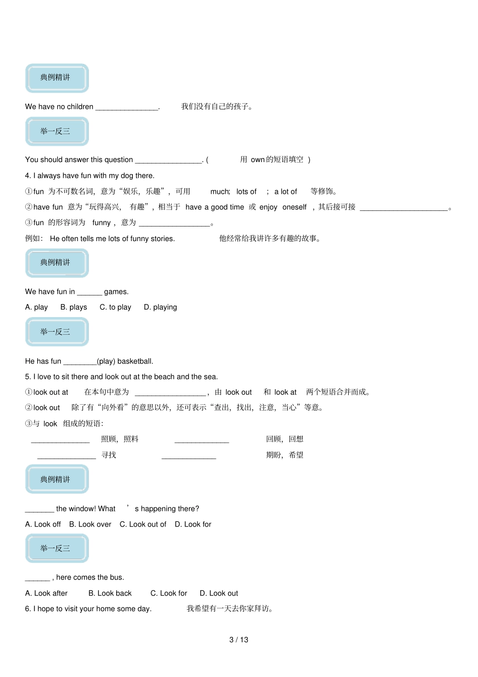 七年级英语上册Unit1_2知识点详解课后练习无答案新版牛津版_第3页