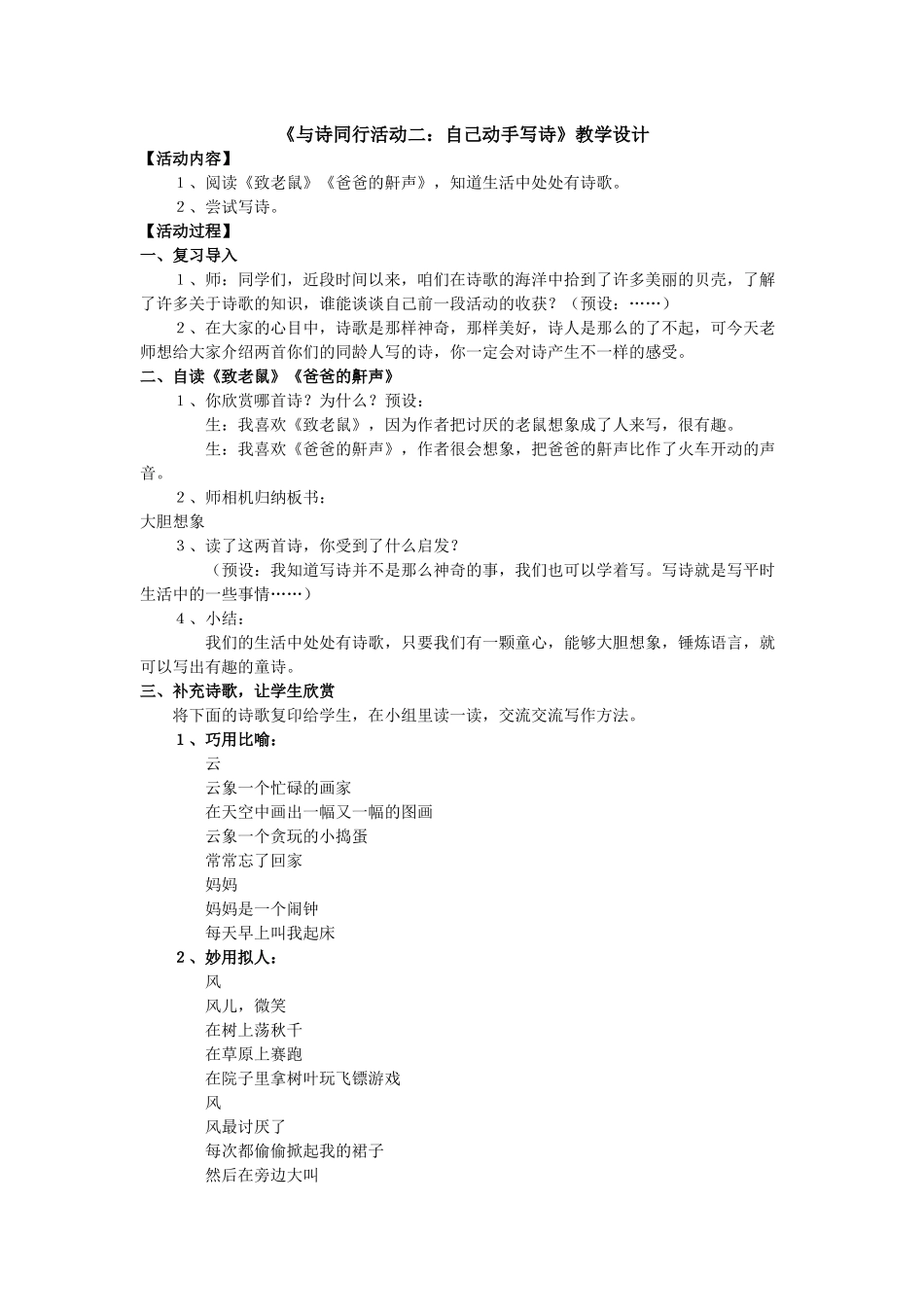 与诗同行活动二_第1页