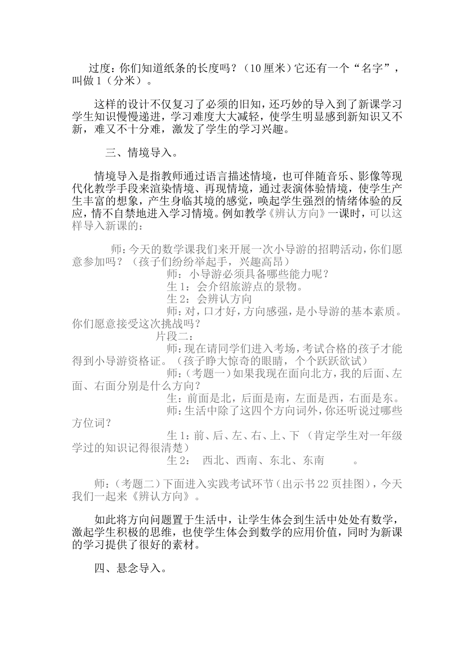 精彩导课快乐学习_第2页