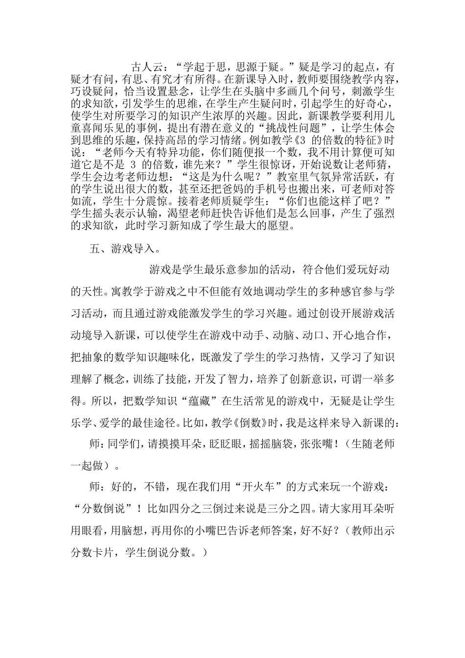 精彩导课快乐学习_第3页