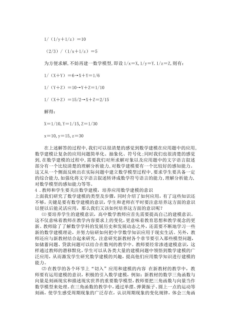 数学建模在数学应用题中的应用探讨丁民娇_第3页