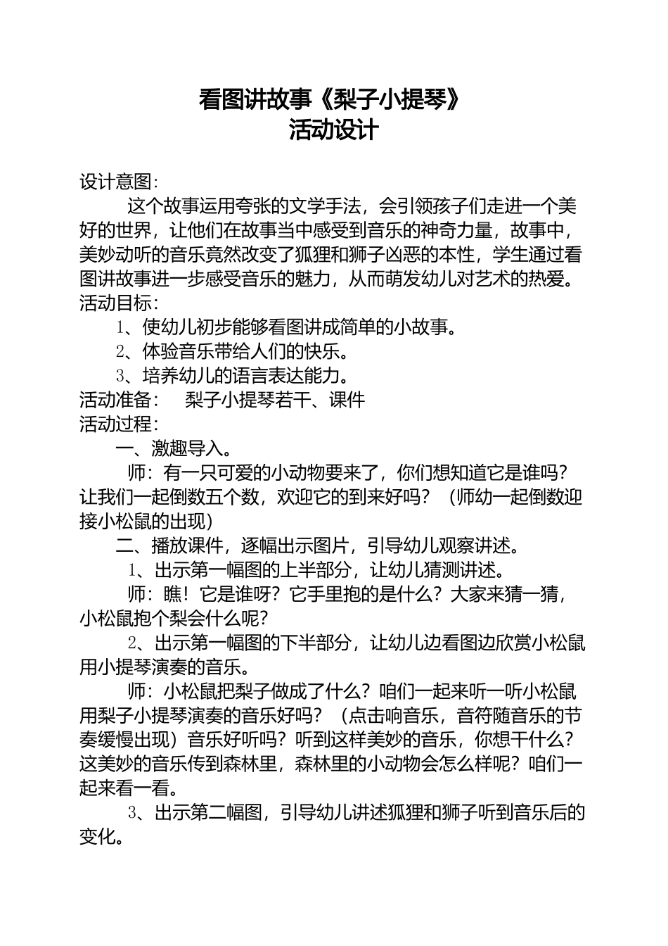 梨子小提琴》活动设计_第1页