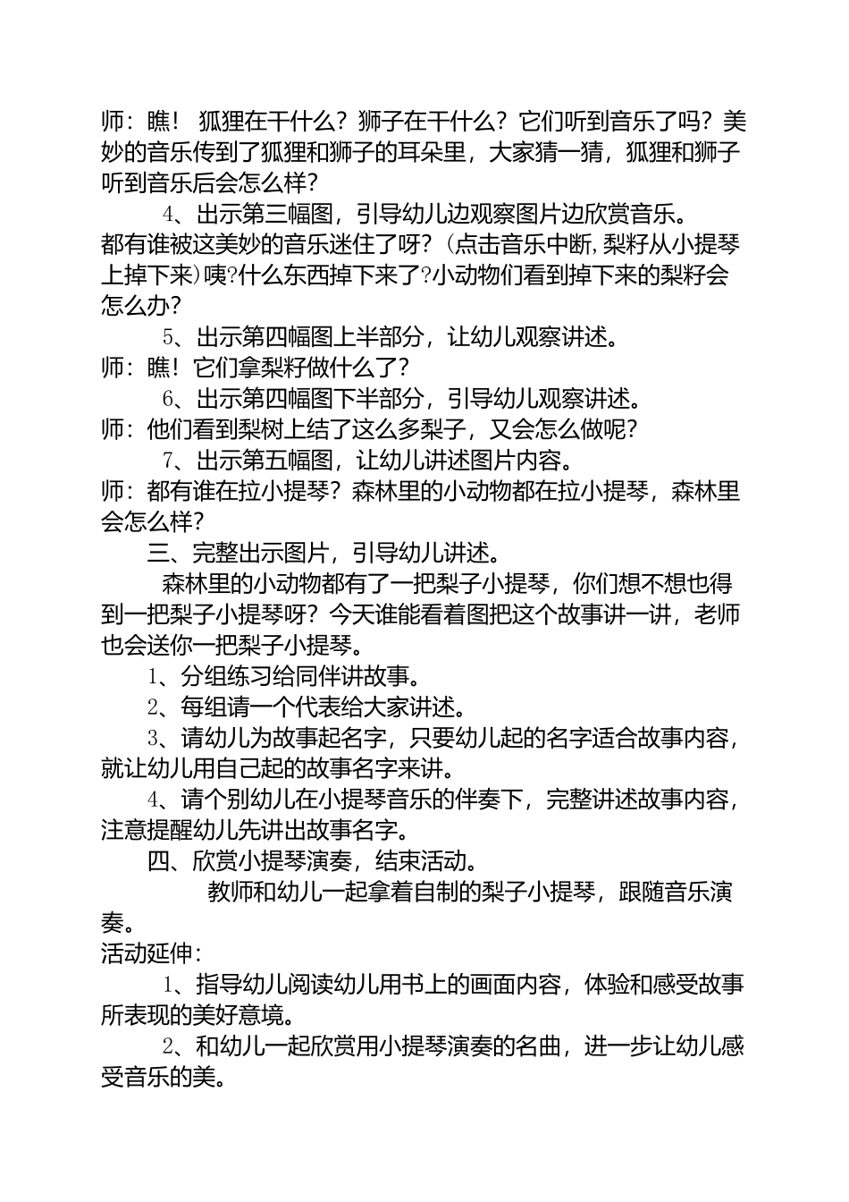 梨子小提琴》活动设计_第2页