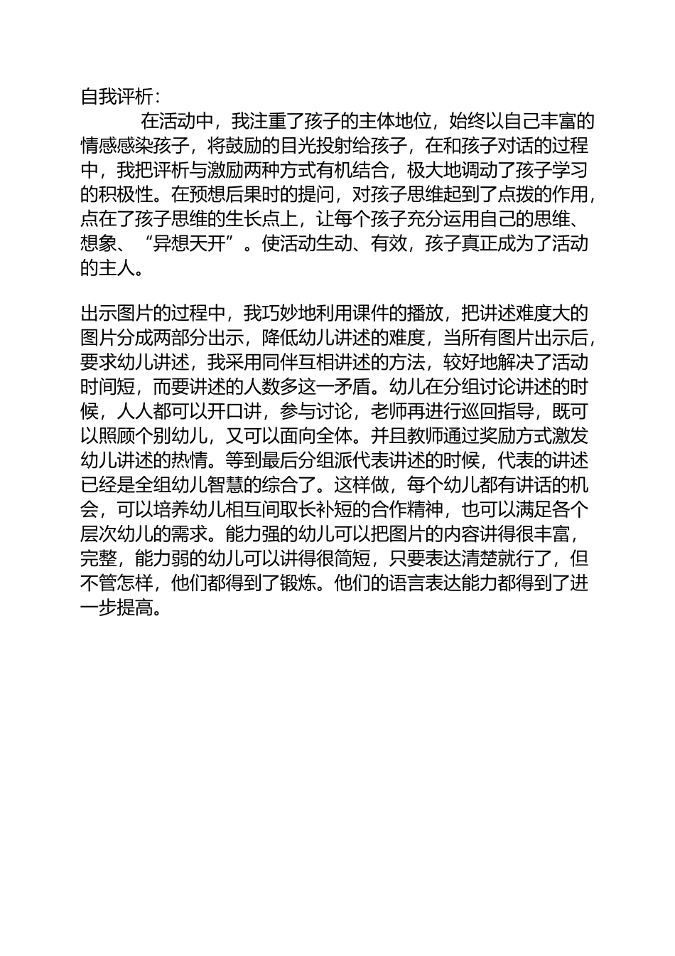 梨子小提琴》活动设计_第3页
