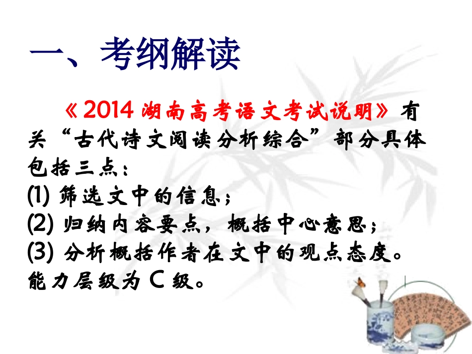 文言文整体阅读(信息筛选和内容辨析）yu_第2页