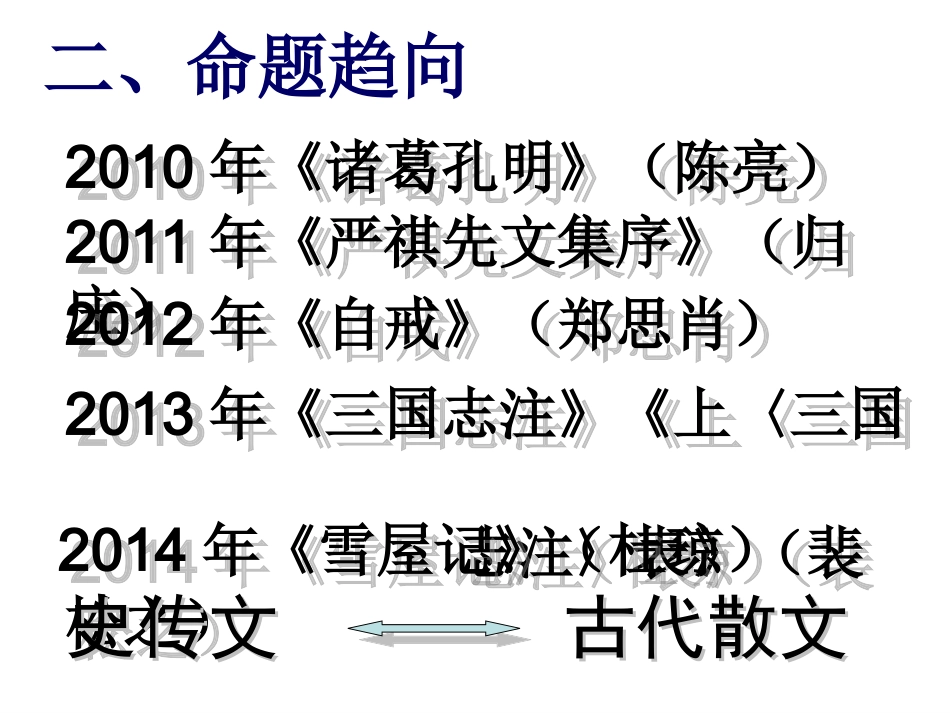 文言文整体阅读(信息筛选和内容辨析）yu_第3页