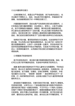 如何培养幼儿的专注力