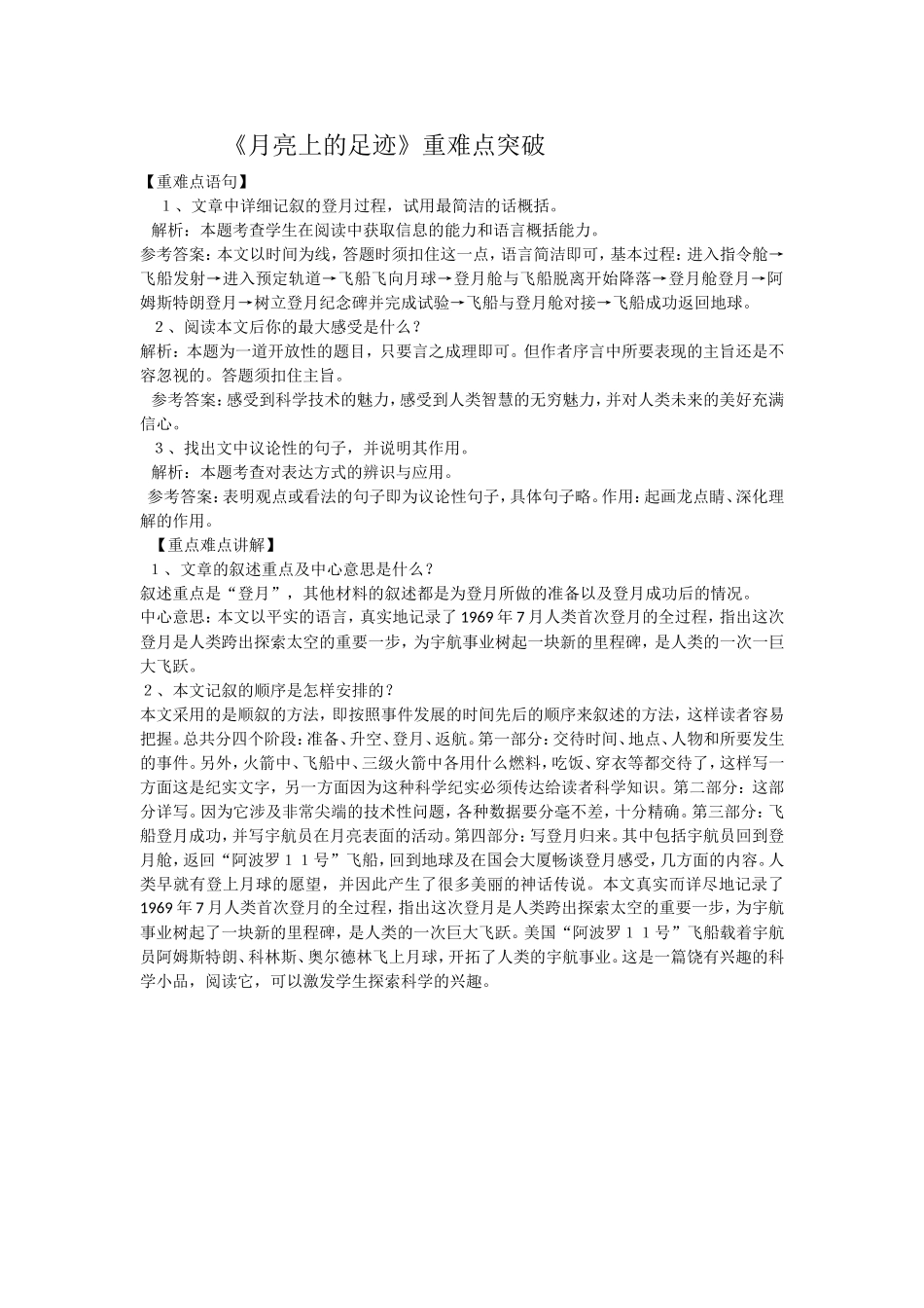 月亮上的足迹难点重点讲解_第1页