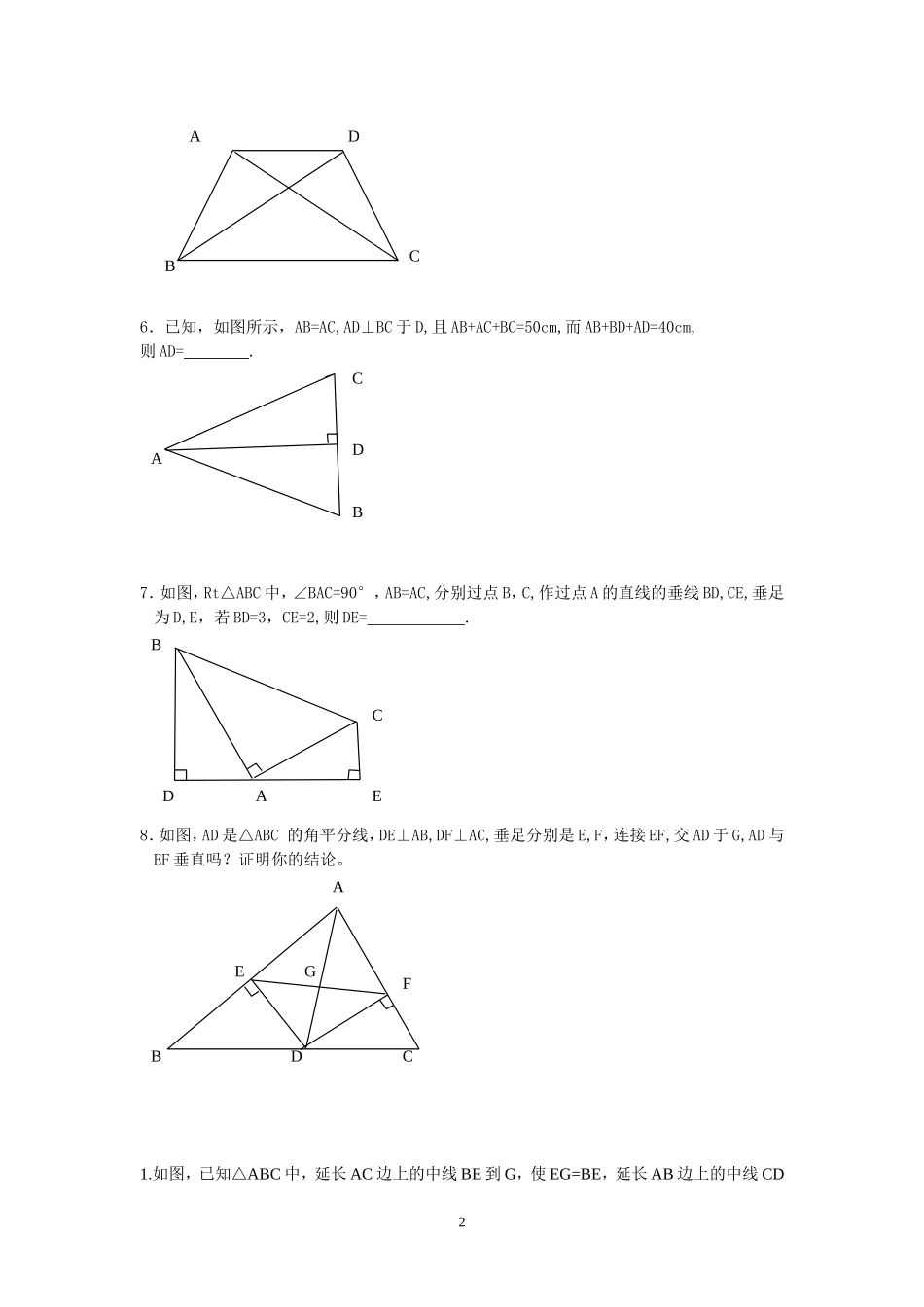 全等三角形练习_第2页