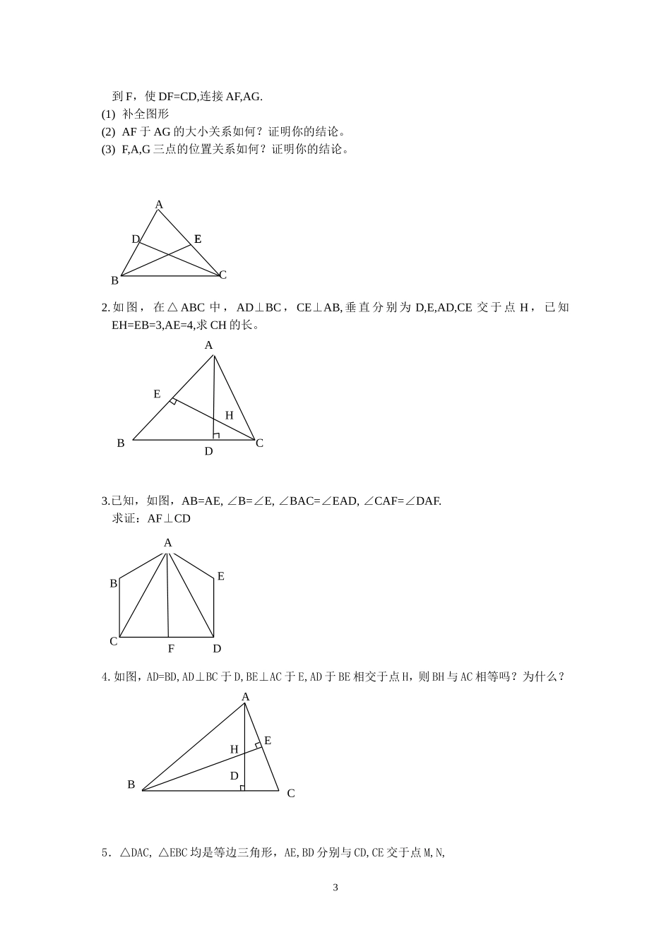 全等三角形练习_第3页