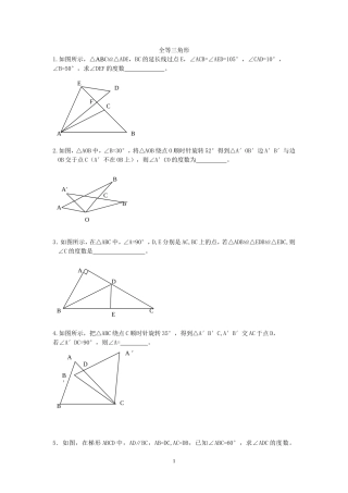全等三角形练习