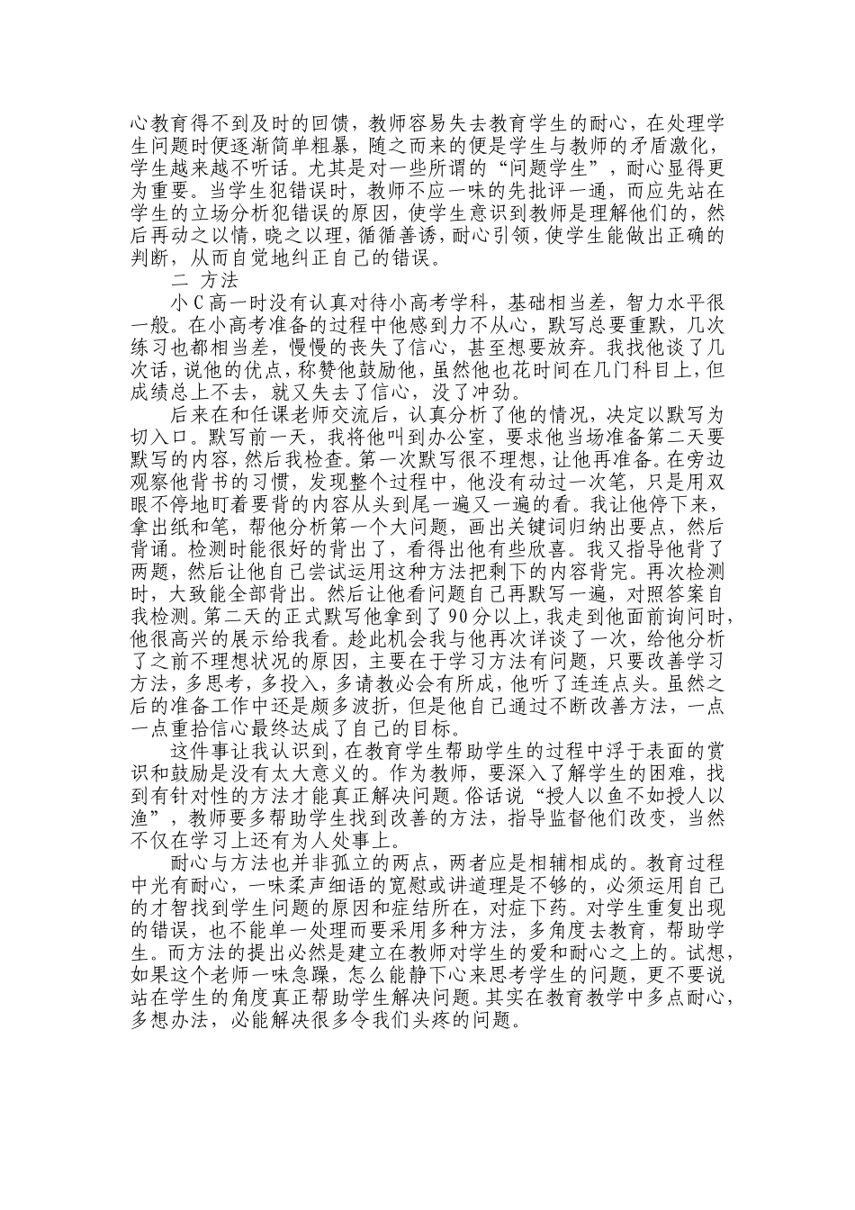 耐心与方法相结合jl_第2页