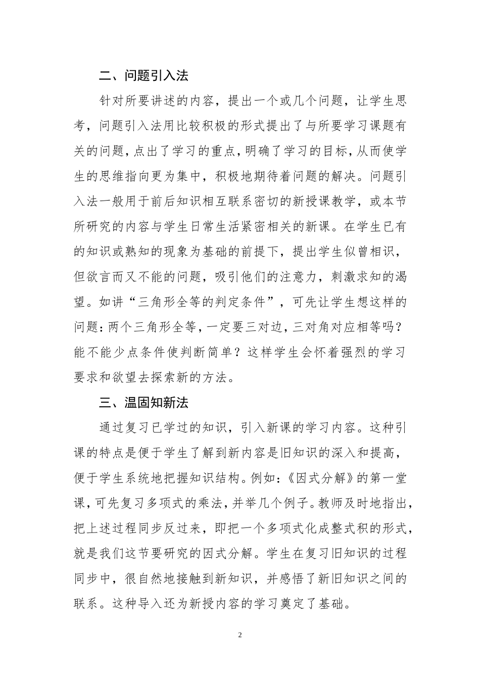 浅谈初中数学课堂教学的导入艺术_第2页