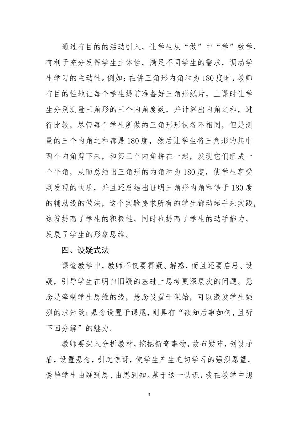 浅谈初中数学课堂教学的导入艺术_第3页