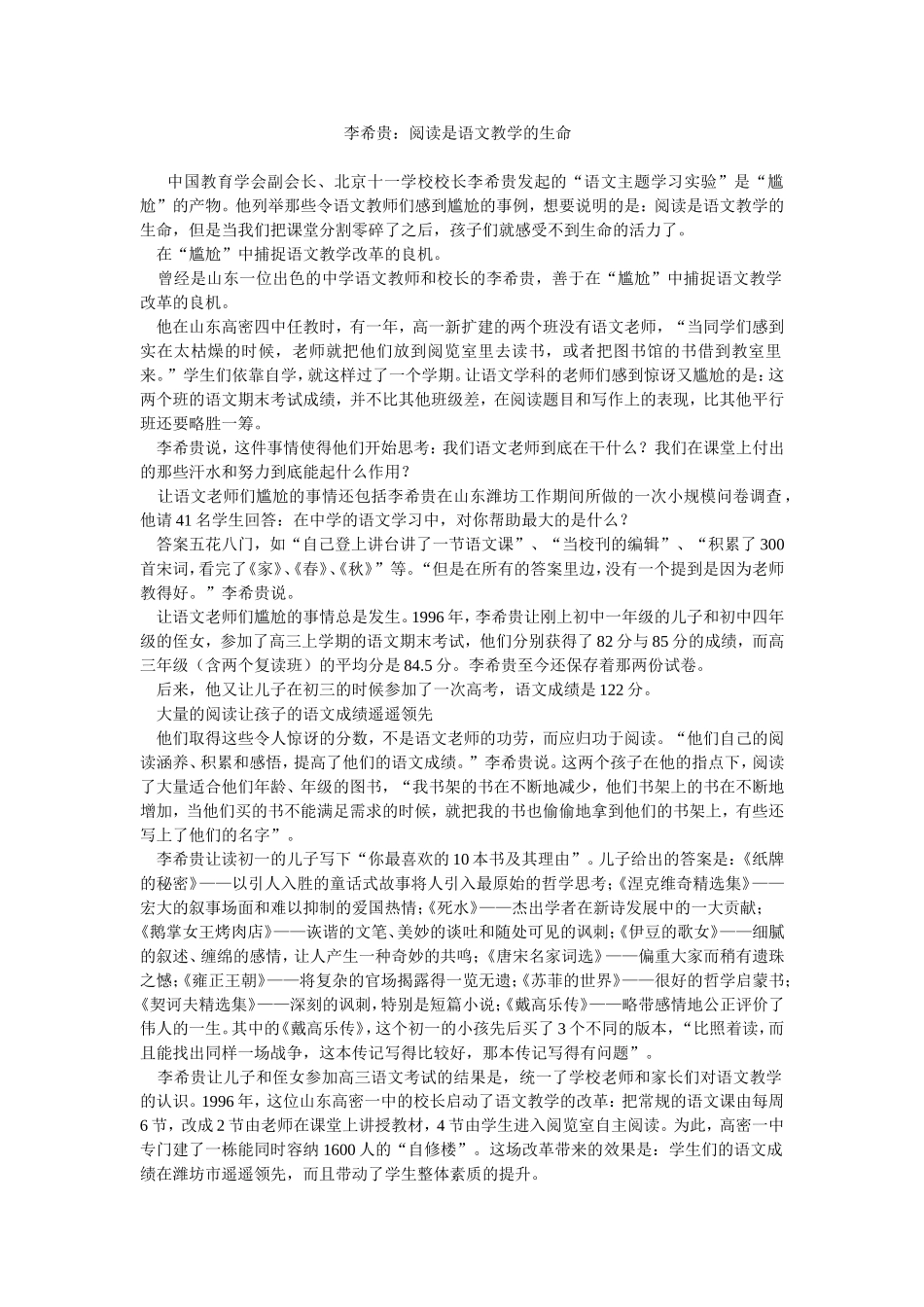 李希贵：阅读是语文教学的生命_第1页