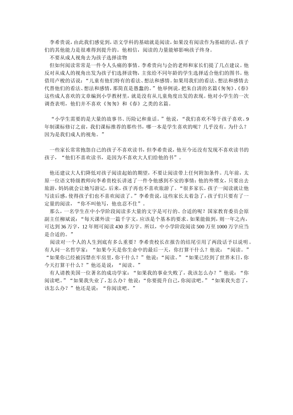 李希贵：阅读是语文教学的生命_第2页