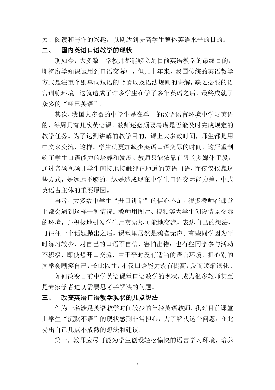 浅谈英语口语在中学英语课堂教学中的有效运用董文杰_第2页