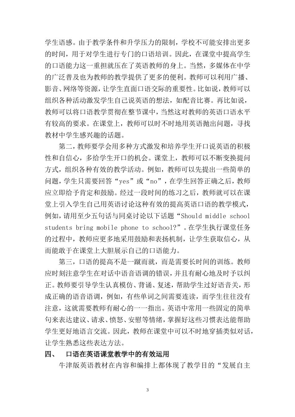 浅谈英语口语在中学英语课堂教学中的有效运用董文杰_第3页