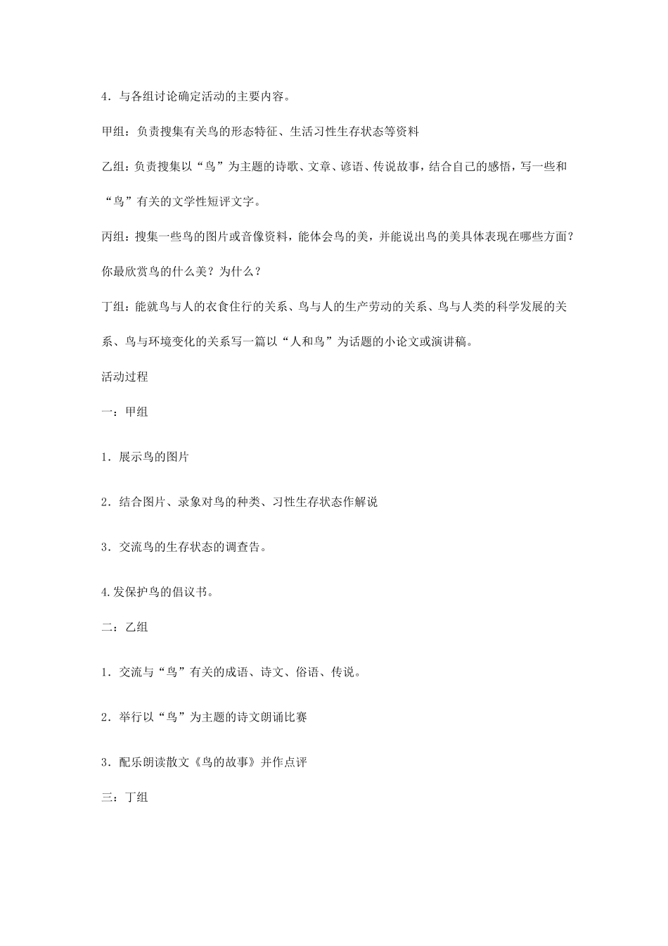 抓好语文专题教学_第3页