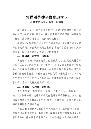 怎样引导孩子自觉地学习