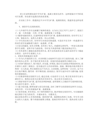 对迟到、旷课学生的处理