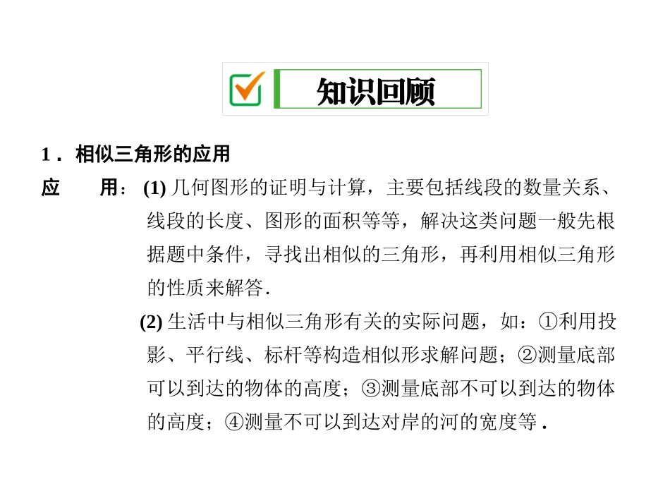 复习课相似形的应用_第2页