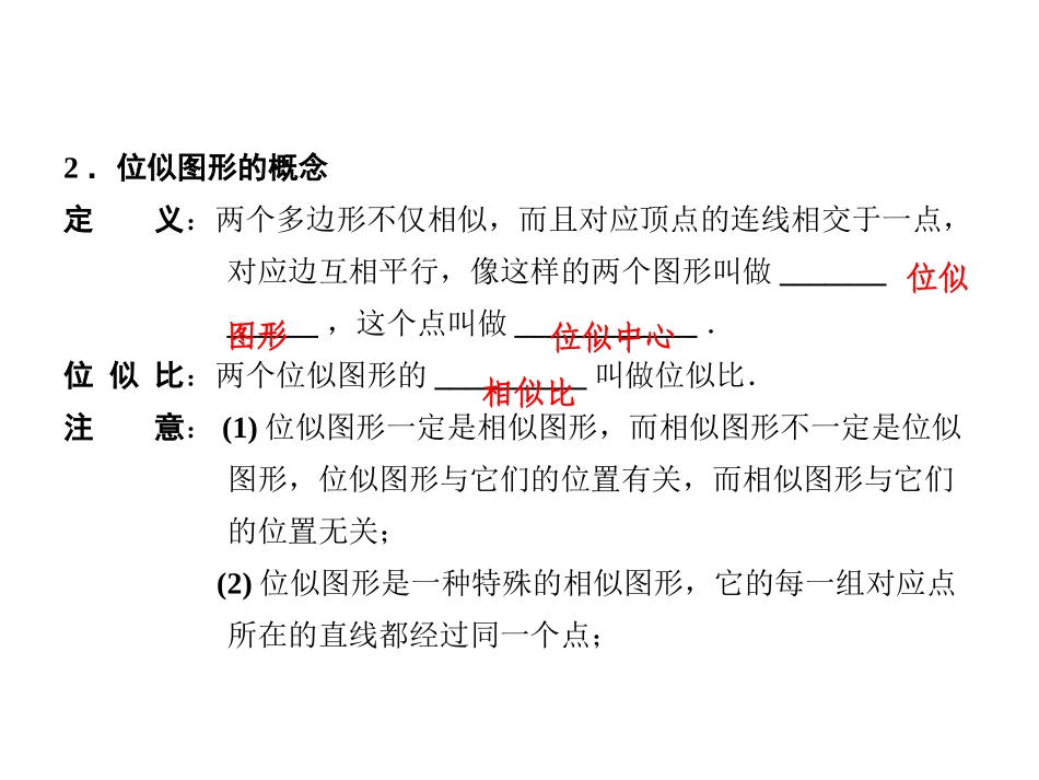 复习课相似形的应用_第3页
