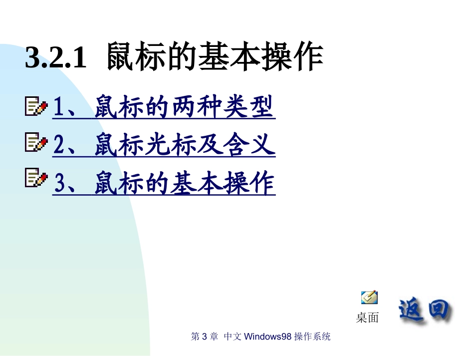 鼠标的基本操作_第1页