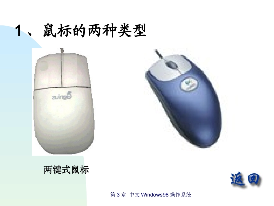 鼠标的基本操作_第2页