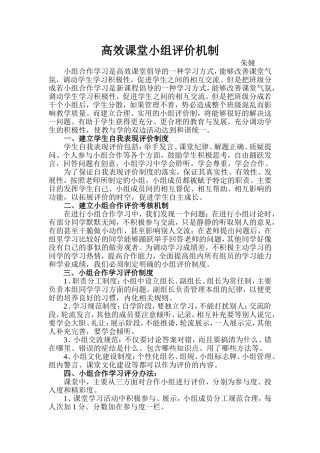 高效课堂小组评价机制