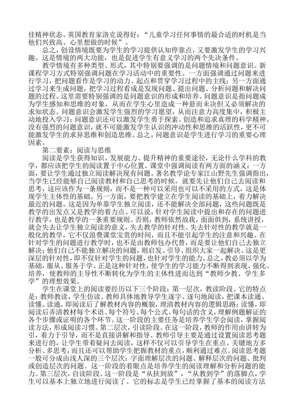 有效课堂教学的基本要素_第2页