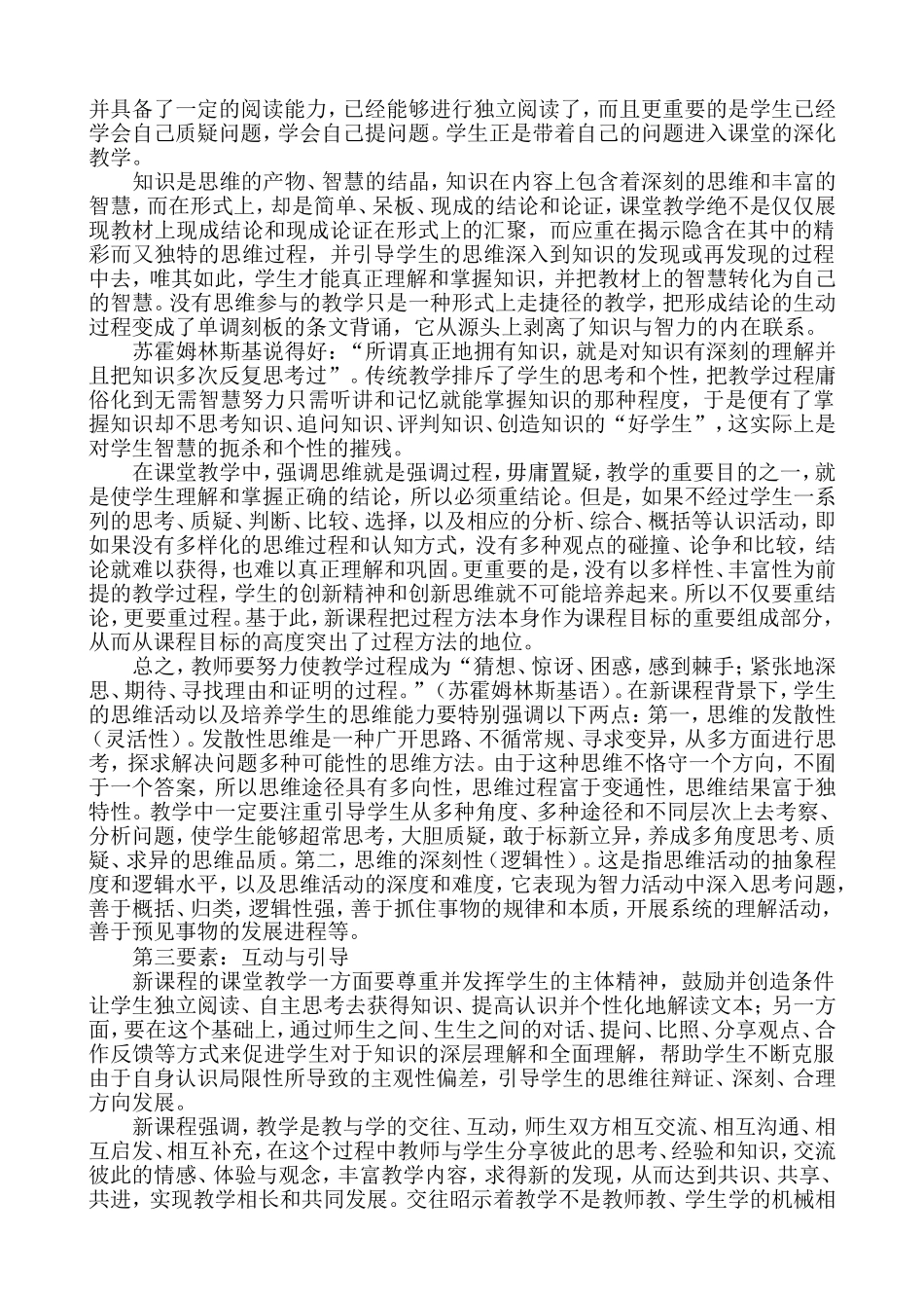 有效课堂教学的基本要素_第3页