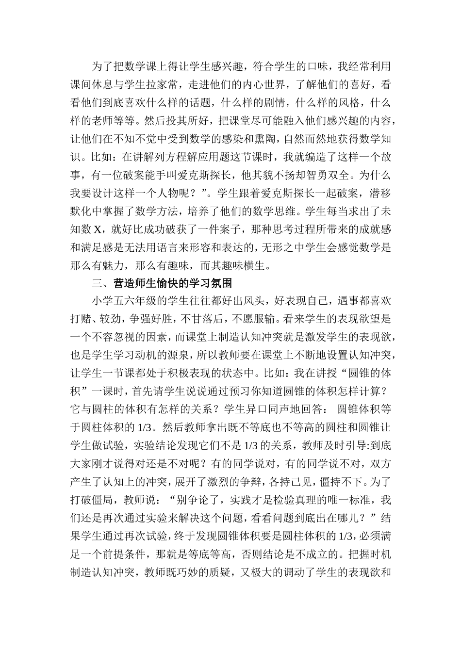让孩子们快乐地学数学_第2页