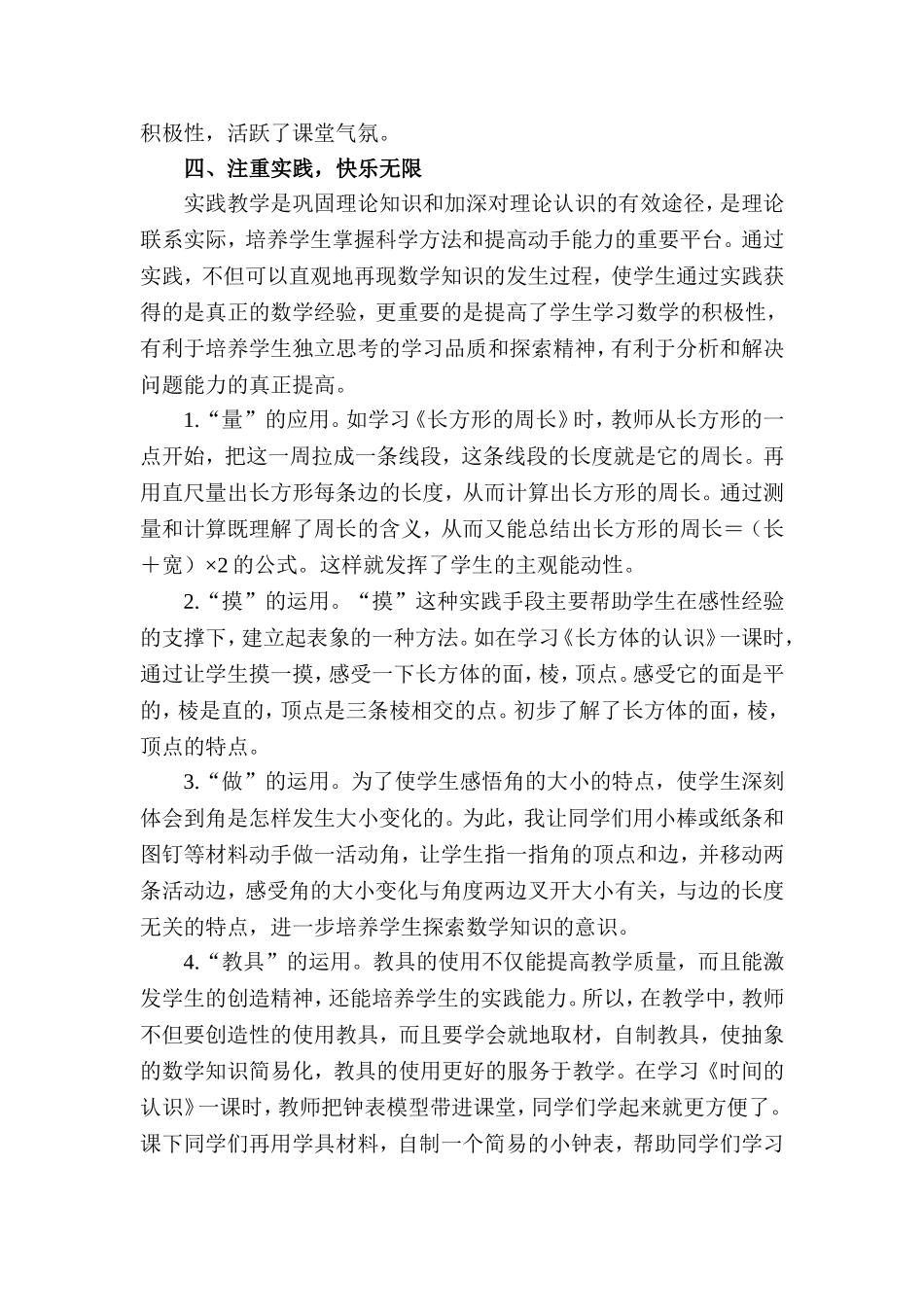 让孩子们快乐地学数学_第3页