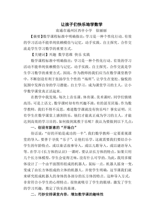 让孩子们快乐地学数学