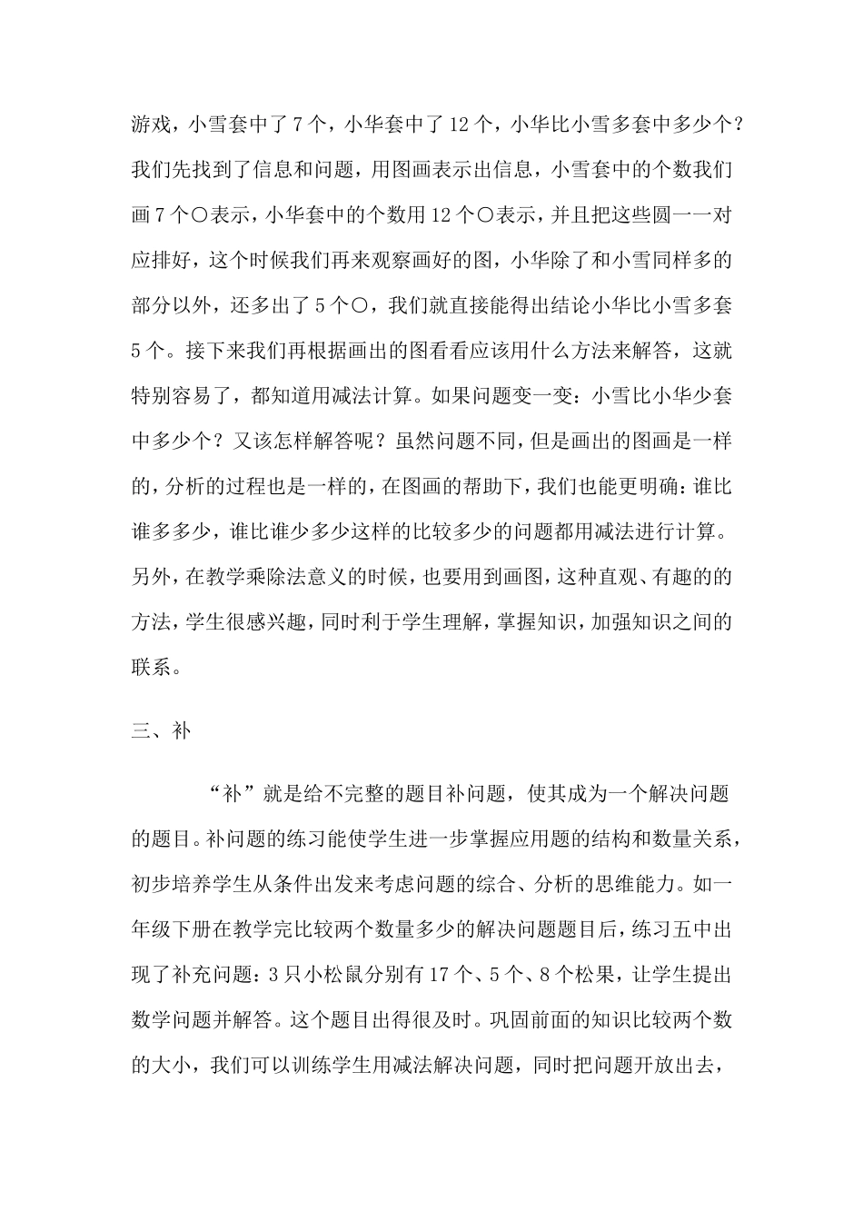 在低年级应用题教学中初步培养学生逻辑思维能力_第2页