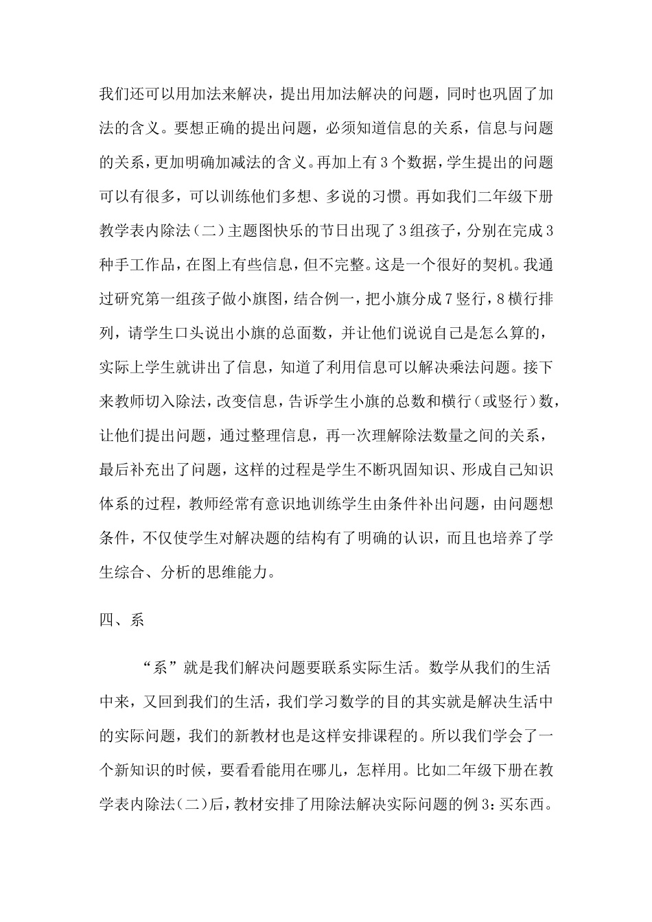 在低年级应用题教学中初步培养学生逻辑思维能力_第3页