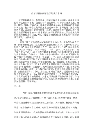 在低年级应用题教学中初步培养学生逻辑思维能力