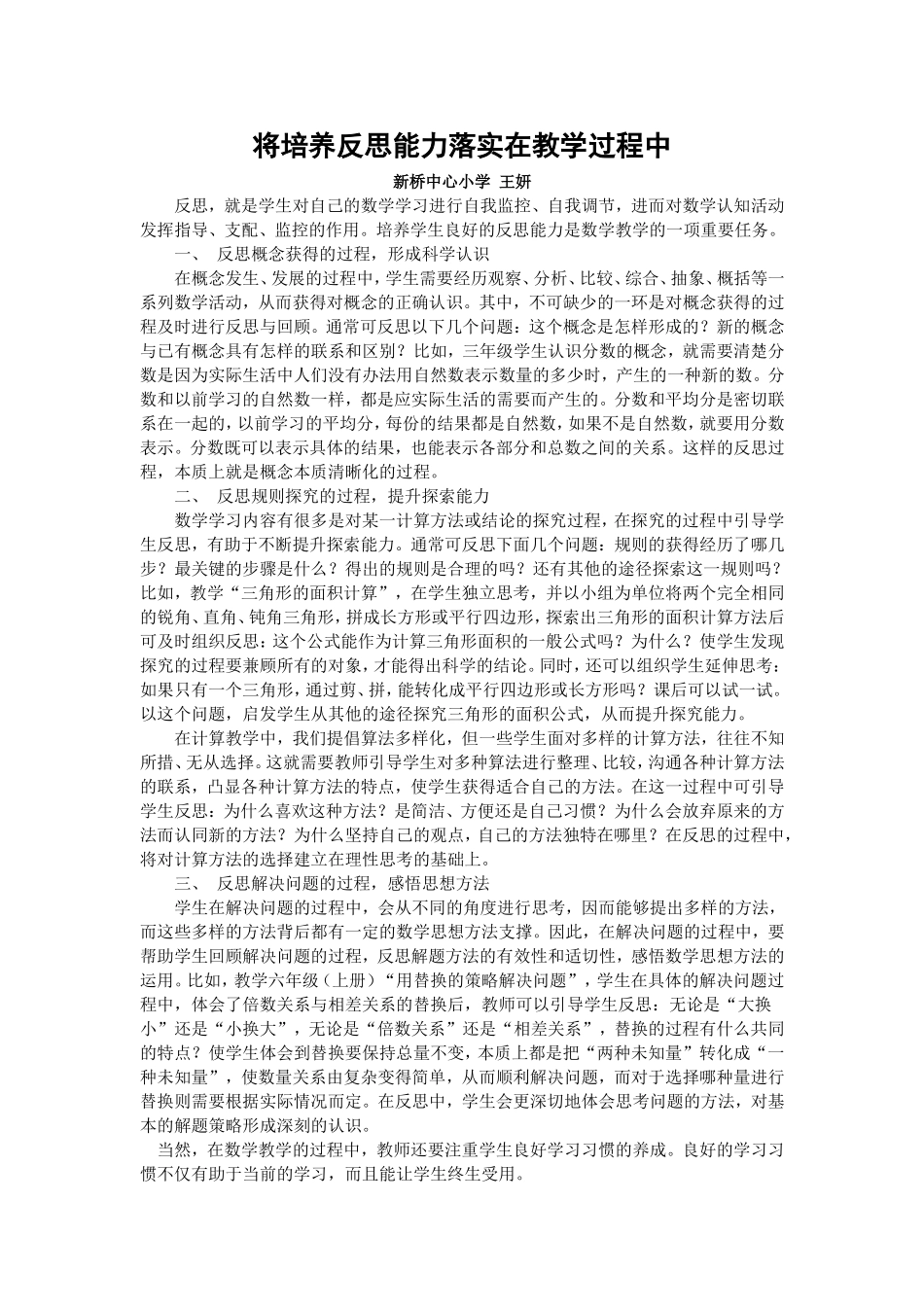 将培养反思能力落实在教学过程中_第1页