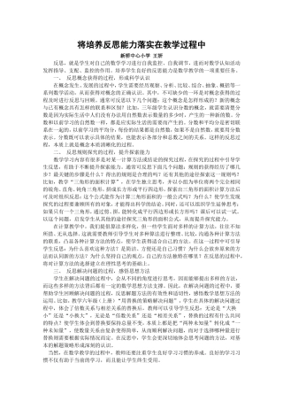 将培养反思能力落实在教学过程中