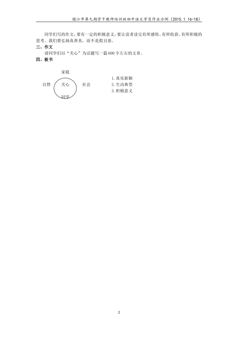 “关心”话题作文指导课教学设计_第2页