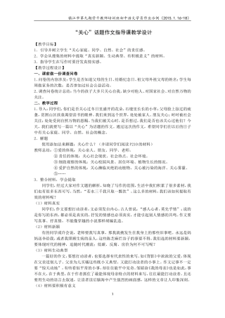 “关心”话题作文指导课教学设计